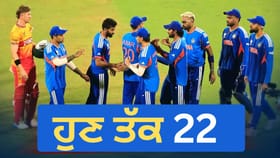 ਟੀਮ ਇੰਡੀਆ ਦੇ ਉਹ 22 ਖਿਡਾਰੀ, ਜਿਨ੍ਹਾਂ ਨੇ ਜ਼ਿੰਬਾਬਵੇ 'ਚ ਕੀਤਾ ਟੀ20 ਡੈਬਿਊ