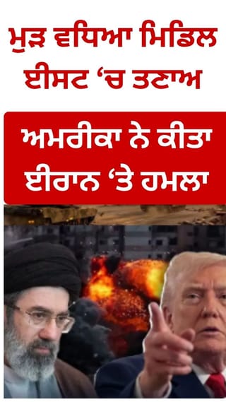 US ਨੇ ਈਰਾਨ ‘ਚ ਹੋਰਮੁਜ਼ ਨੇੜੇ 150 ਟਿਕਾਣਿਆਂ ਨੂੰ ਬਣਾਇਆ ਨਿਸ਼ਾਨਾ