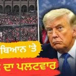 ਨਾ ਸੱਭਿਅਤਾ, ਨਾ ਇਤਿਹਾਸ ਤੇ ਨਾ ਇਨ੍ਹਾਂ ਦਾ ਕੋਈ ਸਨਮਾਨ… ਟਰੰਪ ਦੇ ‘ਇੱਕ ਵਾਰ ਵਿੱਚ ਖ਼ਤਮ’ ਕਰਨ ਵਾਲੇ ‘ਤੇ ਭੜਕਿਆ ਈਰਾਨ