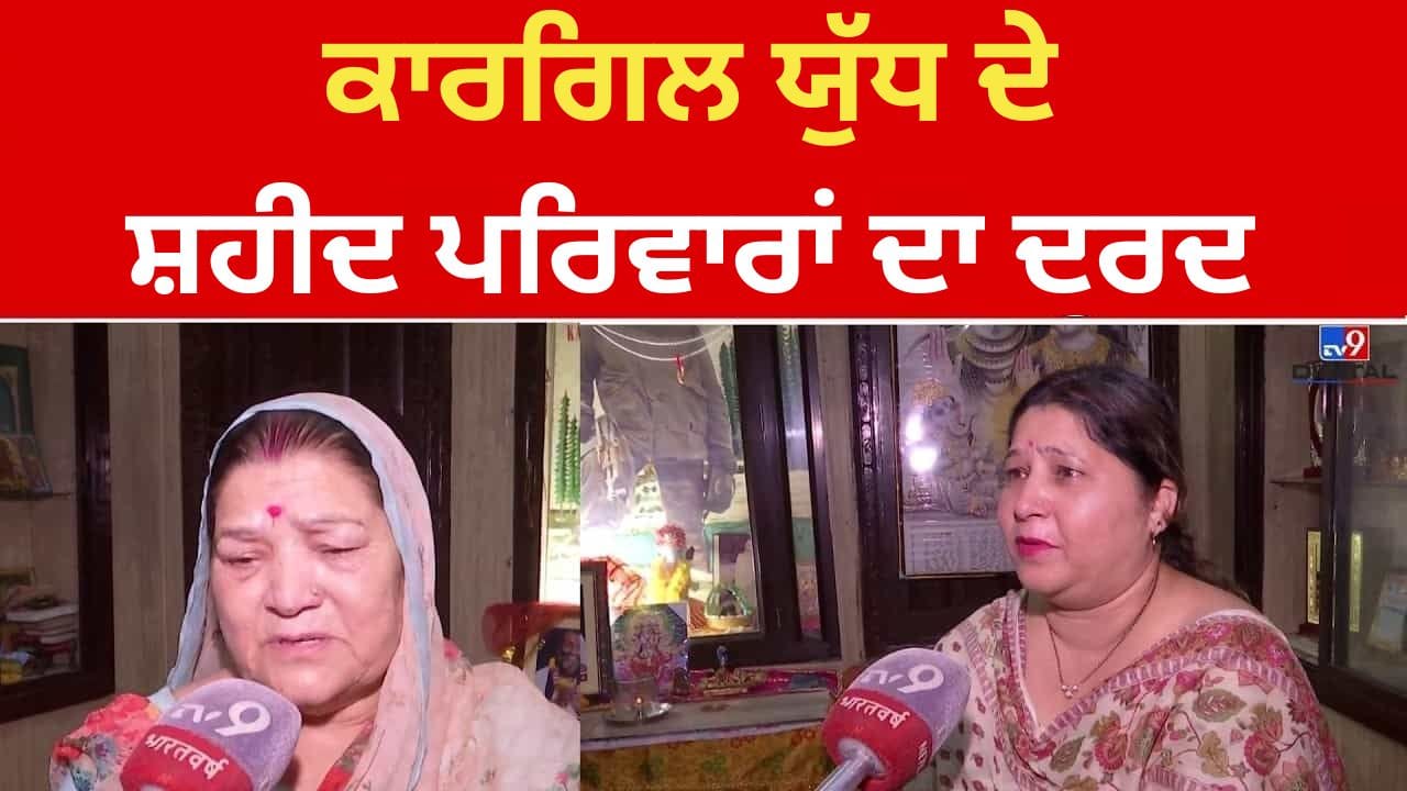 Kargil Vijay Diwas: 27 ਸਾਲ ਬਾਅਦ ਵੀ ਜ਼ਿੰਦਾ ਹੈ ਸ਼ਹੀਦ ਉਦੈ ਮਾਨ ਸਿੰਘ ਦੀਆਂ ਯਾਦਾਂ