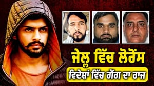 ਲੋਰੈਂਸ ਗੈਂਗ 'ਤੇ FBI ਦਾ ਸ਼ਿਕੰਜਾ, 9 ਦੇਸ਼ਾਂ 'ਚ ਫੈਲਿਆ ਮੌਤ ਦਾ ਵੱਡਾ ਨੈੱਟਵਰਕ