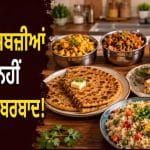 ਹੁਣ ਬਚੀ ਹੋਈ ਸਬਜ਼ੀ ਨਹੀਂ ਹੋਵੇਗੀ ਬਰਬਾਦ, ਬਣਾਓ ਇਹ ਸੁਆਦੀ ਪਕਵਾਨ