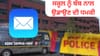 ਲੁਧਿਆਣਾ 'ਚ KVM ਸਕੂਲ ਨੂੰ ਬੰਬ ਨਾਲ ਉਡਾਉਣ ਦੀ ਧਮਕੀ, ਈਮੇਲ ਰਾਹੀਂ ਭੇਜੀ ਧਮਕੀ...