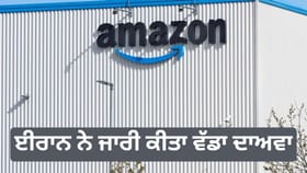 ਈਰਾਨ ਦਾ ਦਾਅਵਾ- Amazon AWS ਡਾਟਾ ਸੈਂਟਰ 'ਤੇ ਦਾਗੀਆਂ ਕਰੂਜ਼ ਮਿਜ਼ਾਈਲਾਂ