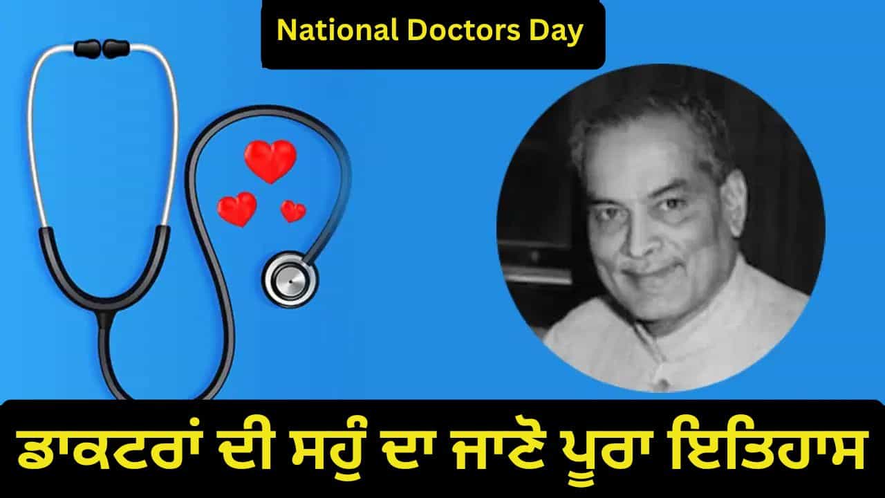 National Doctors Day: 2500 ਸਾਲ ਪੁਰਾਣੀ ਹੈ ਡਾਕਟਰਾਂ ਦੀ ਹਿਪੋਕ੍ਰੇਟਿਕ ਸਹੁੰ, ਇਹ ਭਾਰਤ ਦੀ ਚਰਕ ਸਹੁੰ ਤੋਂ ਕਿੰਨੀ ਵੱਖਰੀ? National Doctors Day: 2500 ਸਾਲ ਪੁਰਾਣੀ ਹੈ ਡਾਕਟਰਾਂ ਦੀ ਹਿਪੋਕ੍ਰੇਟਿਕ ਸਹੁੰ, ਇਹ ਭਾਰਤ ਦੀ ਚਰਕ ਸਹੁੰ ਤੋਂ ਕਿੰਨੀ ਵੱਖਰੀ?