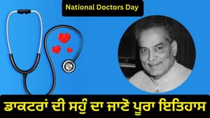 ਜਾਣੋ 2500 ਸਾਲ ਪੁਰਾਣੀ ਹਿਪੋਕ੍ਰੇਟਿਕ ਸਹੁੰ ਦਾ ਕੀ ਹੈ ਰਾਜ? ਜਾਣੋ 2500 ਸਾਲ ਪੁਰਾਣੀ ਹਿਪੋਕ੍ਰੇਟਿਕ ਸਹੁੰ ਦਾ ਕੀ ਹੈ ਰਾਜ?