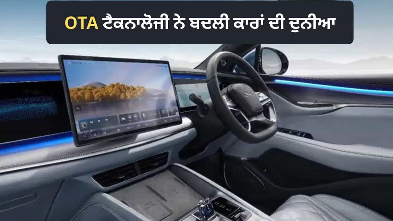 ਕੀ ਤੁਹਾਡੀ ਕਾਰ ਨੂੰ ਵੀ ਹੈ ਸਾਈਬਰ ਅਟੈਕ ਦਾ ਖ਼ਤਰਾ? ਇਸ ਐਡਵਾਂਸ ਤਕਨਾਲੋਜੀ ਨੇ ਵਧਾਈ ਚਿੰਤਾ! ਕੀ ਤੁਹਾਡੀ ਕਾਰ ਨੂੰ ਵੀ ਹੈ ਸਾਈਬਰ ਅਟੈਕ ਦਾ ਖ਼ਤਰਾ? ਇਸ ਐਡਵਾਂਸ ਤਕਨਾਲੋਜੀ ਨੇ ਵਧਾਈ ਚਿੰਤਾ!
