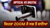 ਮੋਬਾਈਲ ਖਰੀਦਣ ਤੋਂ ਪਹਿਲਾਂ ਜਾਣੋ Optical Zoom ਤੇ Digital Zoom 'ਚ ਕੀ ਹੈ ਫਰਕ...
