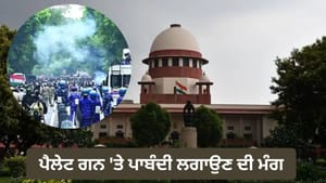 ਪੈਲੇਟ ਗਨ 'ਤੇ ਪਾਬੰਦੀ ਲਗਾਉਣ ਦੀ ਮੰਗ, ਸੁਪਰੀਮ ਕੋਰਟ 'ਚ ਦਾਇਰ ਕੀਤੀ ਗਈ ਪਟੀਸ਼ਨ