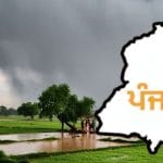 ਪੰਜਾਬ ਦੇ 3 ਜ਼ਿਲ੍ਹਿਆਂ ‘ਚ ਅੱਜ ਭਾਰੀ ਬਾਰਿਸ਼ ਦਾ ਯੈਲੋ ਅਲਰਟ, ਕਈ ਜ਼ਿਲ੍ਹਿਆਂ ‘ਚ ਬਾਰਿਸ਼ ਦੀ ਭਵਿੱਖਬਾਣੀ; ਜਾਣੋ ਮੌਸਮ ਦਾ ਹਾਲ