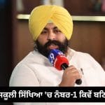 ਪੰਜਾਬ ਸਕੂਲੀ ਸਿੱਖਿਆ ਦੇ ਖੇਤਰ ‘ਚ ਕਿਵੇਂ ਬਣਿਆ ਨੰਬਰ-1? TV9 ਦੇ ਮੰਚ ‘ਤੇ ਹਰਜੋਤ ਸਿੰਘ ਬੈਂਸ ਨੇ ਦੱਸਿਆ ਰਾਜ਼