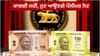 ਹੁਣ ਨਹੀਂ ਫਟਣਗੇ-ਗਲਣਗੇ ਨੋਟ! RBI ਦੀ ਪਲਾਸਟਿਕ ਕਰੰਸੀ ਯੋਜਨਾ ਨਾਲ ਹੋਵੇਗਾ ਫਾਇਦਾ...