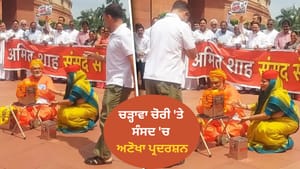 ਰਾਮ ਮੰਦਰ ਚੜ੍ਹਾਵਾ ਚੋਰੀ ਤੇ ਅਨੋਖਾ ਪ੍ਰਦਰਸ਼ਨ... ਸਰਕਾਰ ਨੂੰ ਘੇਰਣ ਦੀ ਕੋਸ਼ਿਸ਼