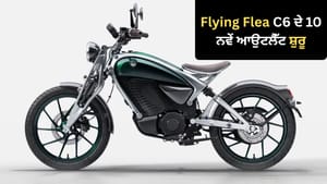 Royal Enfield ਦਾ ਵੱਡਾ ਦਾਅ! ਇਲੈਕਟ੍ਰਿਕ ਬਾਈਕ ਦੇ 10 ਨਵੇਂ ਆਉਟਲੈੱਟ ਸ਼ੁਰੂ Royal Enfield ਦਾ ਵੱਡਾ ਦਾਅ! ਇਲੈਕਟ੍ਰਿਕ ਬਾਈਕ ਦੇ 10 ਨਵੇਂ ਆਉਟਲੈੱਟ ਸ਼ੁਰੂ
