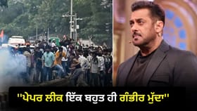 ਪੇਪਰ ਲੀਕ ਨੂੰ ਦੱਸਿਆ ਗੰਭੀਰ ਮੁੱਦਾ, ਵਿਦਿਆਰਥੀਆਂ ਦੇ ਹੱਕ 'ਚ ਬੋਲੇ ਸਲਮਾਨ ਖਾਨ
