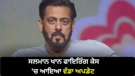 ਸਲਮਾਨ ਖਾਨ ਫਾਇਰਿੰਗ ਕੇਸ: ਅਨਮੋਲ ਬਿਸ਼ਨੋਈ ਕਰਨਾ ਚਾਹੁੰਦਾ ਹੈ ਸਰੰਡਰ