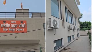 ਸੰਗਰੂਰ ਵਿੱਚ BJP ਦਫ਼ਤਰ ‘ਤੇ ਪੈਟਰੋਲ ਬੰਬ ਨਾਲ ਹਮਲਾ: ਕੰਧ ਨੂੰ ਨੁਕਸਾਨ, ਆਫਿਸ ਨੂੰ ਅੱਗ ਲਗਾਉਣ ਦੀ ਕੋਸ਼ਿਸ਼; ਵਧੀ ਸੁਰੱਖਿਆ