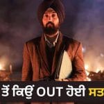 Satluj: CBFC ਨੇ ਕੀਤੀ 127 ਕੱਟਾਂ ਦੀ ਮੰਗ … ਸਟ੍ਰੀਮਿੰਗ ਦੇ 2 ਦਿਨਾਂ ‘ਚ ਹੀ ਕਿਉਂ ਹਟਾਈ ਗਈ Diljit Dosanjh ਦੀ ਫਿਲਮ ਸਤਲੁਜ?