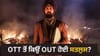 ਸਟ੍ਰੀਮਿੰਗ ਦੇ 2 ਦਿਨਾਂ 'ਚ ਹੀ ਕਿਉਂ ਹਟਾਈ ਗਈ Diljit Dosanjh ਦੀ ਫਿਲਮ ਸਤਲੁਜ?...