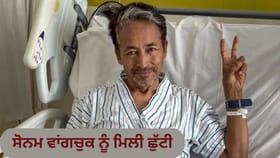 ਸੋਨਮ ਵਾਂਗਚੁਕ ਨੂੰ ਮੇਦਾਂਤਾ ਤੋਂ ਮਿਲੀ ਛੁੱਟੀ, ਦੇਣਗੇ ਬਾਪੂ ਨੂੰ ਸ਼ਰਧਾਂਜਲੀ