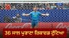 519 ਮਿੰਟਾਂ ਦੀ ਅਭੇਦ ਦੀਵਾਰ, FIFA ਵਰਲਡ ਕੱਪ 'ਚ ਬਣਿਆ ਨਵਾਂ ਵਿਸ਼ਵ ਰਿਕਾਰਡ...
