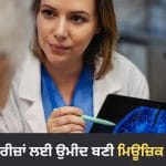 ਸਟ੍ਰੋਕ ਕਾਰਨ ਬੋਲਣ ਦੀ ਸਮਰੱਥਾ ਗੁਆ ਚੁੱਕੇ ਲੋਕਾਂ ਲਈ ਰਾਹਤ, ਇਹ ਮਿਊਜ਼ਿਕ ਥੈਰੇਪੀ ਬਣੇਗੀ ਮਦਦਗਾਰ
