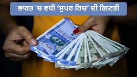 ਸੰਸਦ 'ਚ ਖੁਲਾਸਾ: 5 ਸਾਲਾਂ ਵਿੱਚ 4 ਗੁਣਾ ਵਧੇ '100 ਕਰੋੜੀ' ਟੈਕਸਦਾਤਾ!