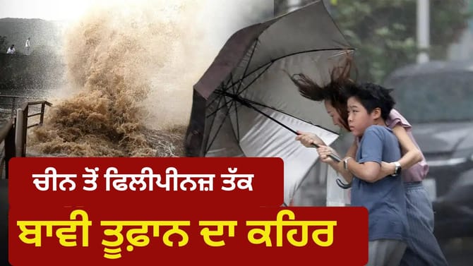 ਤੂਫ਼ਾਨ 'ਬਾਵੀ' ਦਾ ਨਾਮ ਕਿਸ ਨੇ ਰੱਖਿਆ? ਜਾਣੋ ਕੀ ਹੈ ਇਸ ਦਾ ਅਰਥ