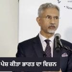ਭਾਰਤ ਨੇ UNSC ਦੀ ਅਸਥਾਈ ਮੈਂਬਰਸ਼ਿਪ ਲਈ ਸ਼ੁਰੂ ਕੀਤੀ ਮੁਹਿੰਮ , ਜੈਸ਼ੰਕਰ ਨੇ ਪੇਸ਼ ਕੀਤਾ ਵਿਜ਼ਨ