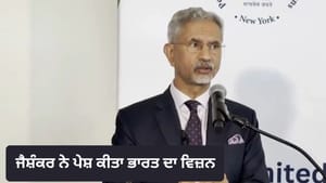 UNSC ਲਈ ਭਾਰਤ ਨੇ ਸ਼ੁਰੂ ਕੀਤੀ ਚੋਣ ਮੁਹਿੰਮ, ਜੈਸ਼ੰਕਰ ਨੇ ਪੇਸ਼ ਕੀਤਾ ਵਿਜ਼ਨ