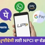 ਕੀ ਸਿਰਫ਼ ਨੰਬਰ ਲੁਕਾਉਣ ਨਾਲ ਸੁਰੱਖਿਅਤ ਹੋ ਜਾਵੇਗਾ UPI ਡਾਟਾ? ਕਿਉਂ ਅਧੂਰਾ ਹੈ ਪ੍ਰਾਈਵੇਸੀ ਦਾ ਇਹ ਹੱਲ