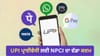 ਨੰਬਰ ਲੁਕਾਉਣ ਤੋਂ ਬਾਅਦ ਵੀ UPI ਡਾਟਾ 'ਤੇ ਕਿਉਂ ਉੱਠ ਰਹੇ ਹਨ ਸਵਾਲ?...