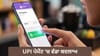 ਬਿਨਾਂ ਇੰਟਰਨੈੱਟ ਦੇ ਵੀ ਹੋਵੇਗਾ UPI ਪੇਮੈਂਟ! NPCI ਲਿਆ ਰਿਹਾ 'Tap-to-Pay ਫੀਚਰ...