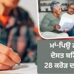 China Inheritance Case: 19 ਸਾਲਾ ਨੌਜਵਾਨ ਨੇ ਮਾਂ-ਪਿਉ ਨਾਂ ਨਹੀਂ, ਦੋਸਤ ਦੇ ਨਾਂ ਕੀਤੀ 28 ਕਰੋੜ ਦੀ ਜਾਇਦਾਦ