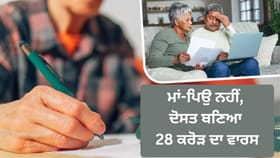 19 ਸਾਲਾ ਨੌਜਵਾਨ ਨੇ ਮਾਂ-ਪਿਉ ਨਾਂ ਨਹੀਂ, ਦੋਸਤ ਦੇ ਨਾਂ ਕੀਤੀ 28 ਕਰੋੜ ਦੀ ਜਾਇਦਾਦ