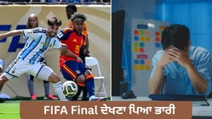 FIFA Final ਦੇਖਣ ਲਈ ਬੌਸ ਨੂੰ ਬੋਲਿਆ ਝੂਠ, ਇੱਕ ਰੀਲ ਨੇ ਖੋਲ੍ਹ ਦਿੱਤੀ ਪੋਲ-VIDEO FIFA Final ਦੇਖਣ ਲਈ ਬੌਸ ਨੂੰ ਬੋਲਿਆ ਝੂਠ, ਇੱਕ ਰੀਲ ਨੇ ਖੋਲ੍ਹ ਦਿੱਤੀ ਪੋਲ-VIDEO