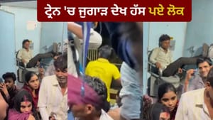 ਟ੍ਰੇਨ 'ਚ ਬੈਠਣ ਲਈ ਨੌਜਵਾਨ ਨੇ ਕੀਤਾ ਹੈਰਾਨ ਕਰਨ ਵਾਲਾ ਜੁਗਾੜ - ਦੇਖੋ VIDEO ਟ੍ਰੇਨ 'ਚ ਬੈਠਣ ਲਈ ਨੌਜਵਾਨ ਨੇ ਕੀਤਾ ਹੈਰਾਨ ਕਰਨ ਵਾਲਾ ਜੁਗਾੜ - ਦੇਖੋ VIDEO