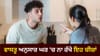 ਕੀ ਘਰ 'ਚ ਰੋਜ਼-ਰੋਜ਼ ਹੁੰਦੇ ਹਨ ਝਗੜੇ? ਅੱਜ ਹੀ ਅਪਣਾਓ ਵਾਸਤੂ ਦੇ ਇਹ ਆਸਾਨ ਉਪਾਅ...