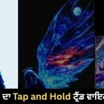 ਕੀ ਤਸਵੀਰ ਸੱਚਮੁੱਚ ਬਦਲ ਜਾਂਦੀ ਹੈ? X ‘ਤੇ ਕਿਉਂ ਵਾਇਰਲ ਹੋ ਰਿਹਾ ਹੈ Tap and Hold ਟ੍ਰੈਂਡ