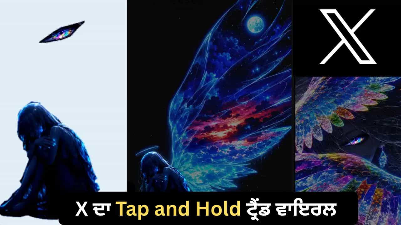 ਕੀ ਤਸਵੀਰ ਸੱਚਮੁੱਚ ਬਦਲ ਜਾਂਦੀ ਹੈ? X ਤੇ ਕਿਉਂ ਵਾਇਰਲ ਹੋ ਰਿਹਾ ਹੈ Tap and Hold ਟ੍ਰੈਂਡ