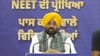 NEET ਪਾਸ ਕਰਨ ਵਾਲੇ ਸਰਕਾਰੀ ਸਕੂਲਾਂ ਦੇ ਵਿਦਿਆਰਥੀਆਂ ਦਾ ਸਨਮਾਨ,CM ਮਾਨ ਕੀ ਬੋਲੇ?...