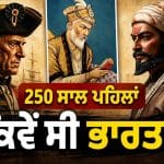 ਮੁਗਲ, ਅੰਗਰੇਜ਼ ਜਾਂ ਮਰਾਠੇ… 250 ਸਾਲ ਪਹਿਲਾਂ ਜਦੋਂ ਅਮਰੀਕਾ ਆਜ਼ਾਦ ਹੋਇਆ, ਉਦੋਂ ਭਾਰਤ ‘ਚ ਕਿਸ ਦਾ ਸੀ ਰਾਜ?