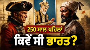 250 ਸਾਲ ਪਹਿਲਾਂ ਜਦੋਂ ਅਮਰੀਕਾ ਆਜ਼ਾਦ ਹੋਇਆ ਉਦੋਂ ਭਾਰਤ 'ਚ ਕਿਸ ਦਾ ਸੀ ਰਾਜ? ਜਾਣੋ