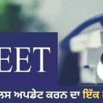 NEET UG 2026 ਫੀਸ ਰਿਫੰਡ ਲਈ 14 ਜੁਲਾਈ ਤੱਕ ਅਪਡੇਟ ਕਰੋ ਬੈਂਕ ਡਿਟੇਲਸ, NTA ਨੇ ਫਿਰ ਵਧਾਈ ਆਖ਼ਰੀ ਤਾਰੀਖ