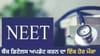 NEET UG 2026 ਫੀਸ ਰਿਫੰਡ ਲਈ 14 ਜੁਲਾਈ ਤੱਕ ਅਪਡੇਟ ਕਰੋ ਬੈਂਕ ਡਿਟੇਲਸ...