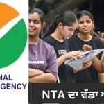 NEET UG 2026: NTA ਨੇ ਜਾਰੀ ਕੀਤੀ ਨੀਟ ਯੂਜੀ 2026 ਦੀ OMR ਸ਼ੀਟ, ਜਾਣੋ ਕਿਵੇਂ ਕਰੀਏ ਡਾਊਨਲੋਡ