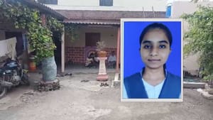 ਮਹਾਰਾਸ਼ਟਰ 'ਚ NEET ਦੀ ਵਿਦਿਆਰਥਣ ਦੀ ਖੁਦਕੁਸ਼ੀ, ਘੱਟ ਅੰਕਾਂ ਤੋਂ ਸੀ ਨਿਰਾਸ਼ ਮਹਾਰਾਸ਼ਟਰ 'ਚ NEET ਦੀ ਵਿਦਿਆਰਥਣ ਦੀ ਖੁਦਕੁਸ਼ੀ, ਘੱਟ ਅੰਕਾਂ ਤੋਂ ਸੀ ਨਿਰਾਸ਼