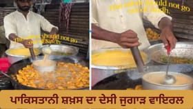Jugad Viral Video: ਇੱਕੋ ਕੜਾਹੀ 'ਚ ਚਾਹ-ਪਕੌੜੇ ਬਣਾਉਂਦਾ ਦਿਖਿਆ ਪਾਕਿਸਤਾਨੀ ਸ਼ਖਸ