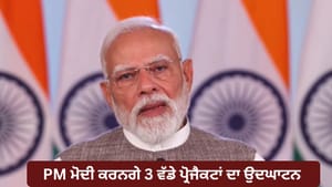 PM ਮੋਦੀ ਦੇ ਚੰਡੀਗੜ੍ਹ ਦੌਰੇ ਲਈ ਰੂਟ ਫਾਈਨਲ, SPG ਨੇ ਸੰਭਾਲੀ ਕਮਾਨ