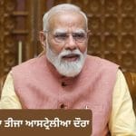 ਆਸਟ੍ਰੇਲੀਆ ‘ਚ PM ਮੋਦੀ ਦਾ ਤੀਜਾ ਦੌਰਾ, ਮੈਲਬੌਰਨ ‘ਚ ਰਿਕਾਰਡ ਸਵਾਗਤ ਦੀਆਂ ਤਿਆਰੀਆਂ